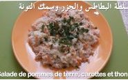 وصفة سلطة البطاطس والجزر وسمك التونة بالفيديو من مطبخ حواء