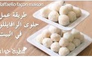 وصفة شاهدوا فيديو طريقة عمل حلوى الرفايللو من مطبخ حواء