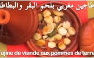 وصفة طريقة تحضير الطاجين بلحم البقر بالفيديو من مطبخ حواء